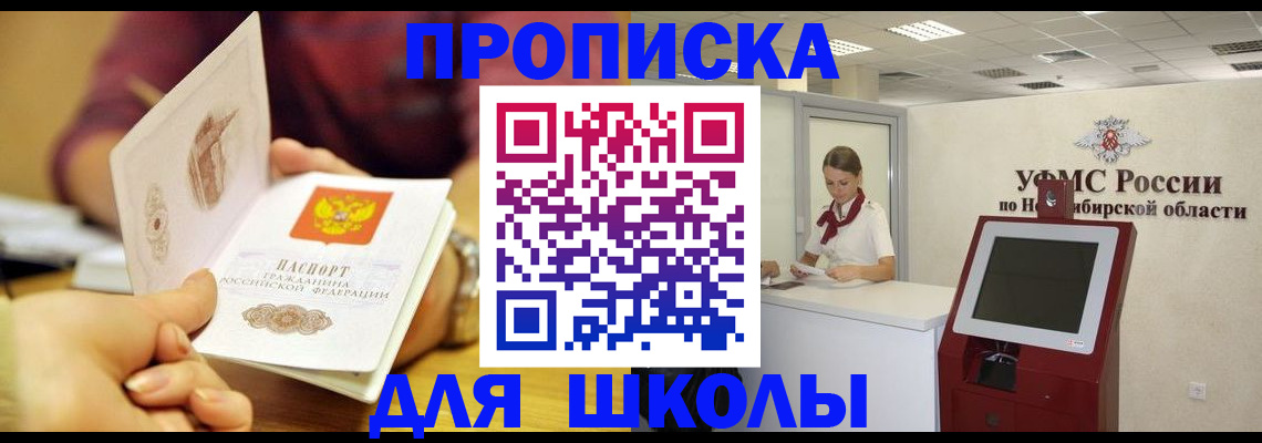 прописка законно в Малой Вишере