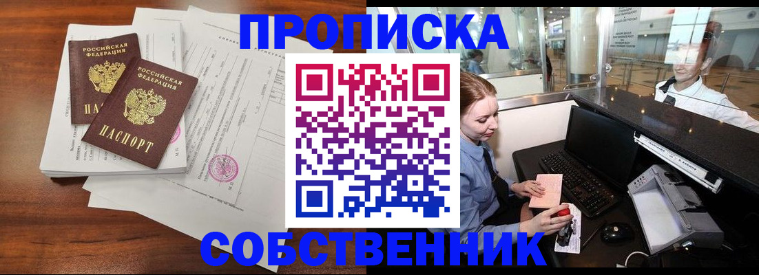прописка законно в Малой Вишере